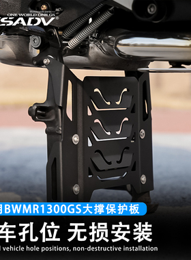 GSADV适用BMW宝马1300GS改装脚撑保护板大撑保护板底盘防撞防刮板