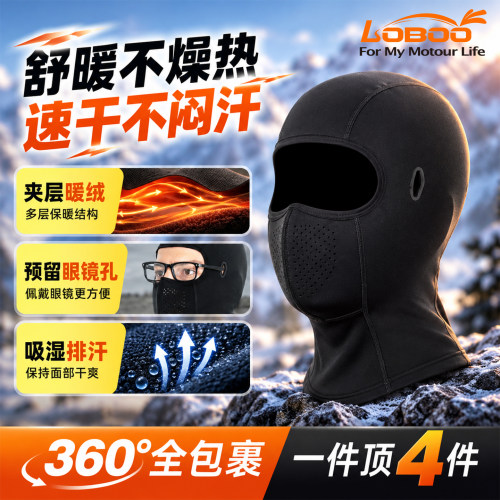萝卜摩托车冬季保暖骑行头套