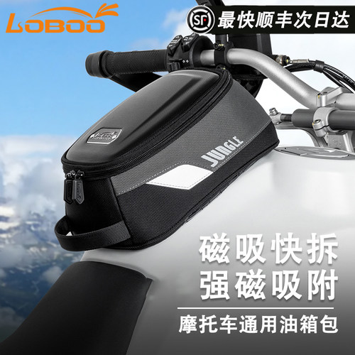 LOBOO萝卜摩托车油箱包磁吸快拆