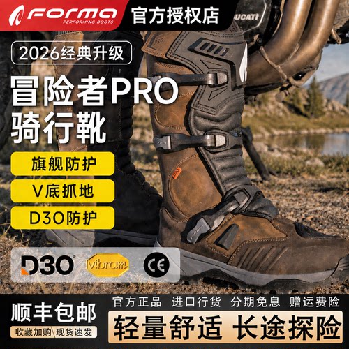 2026新款Forma冒险者PRO