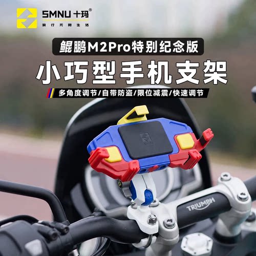 十玛鲲鹏M2Pro高达色支架顺丰