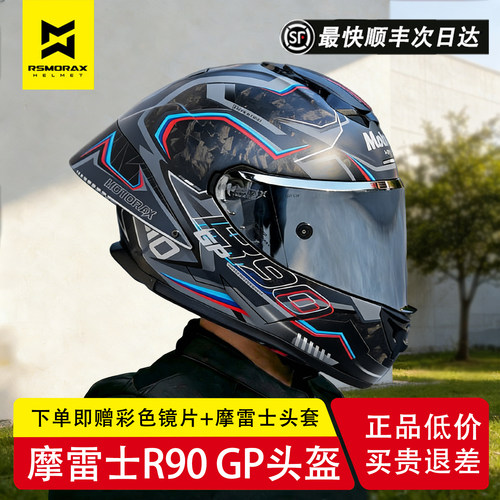 MOTORAX/摩雷士酷四季全盔碳纤维