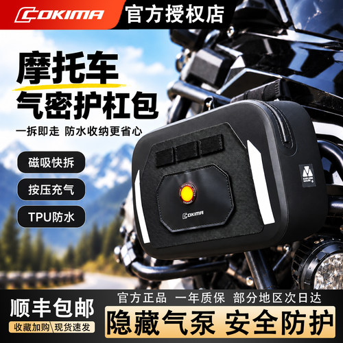 库吉马气密防水护杠包磁吸快拆
