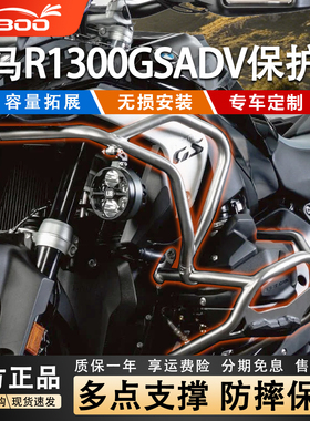 LOBOO萝卜摩托车保护杠适用BMW宝马R1300GSADV不锈钢防摔护杠改装