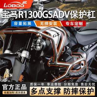 LOBOO萝卜摩托车保护杠适用BMW宝马R1300GSADV不锈钢防摔护杠改装
