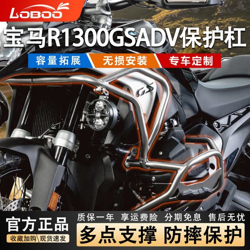 LOBOO摩托车R1300GSADV专用护杠
