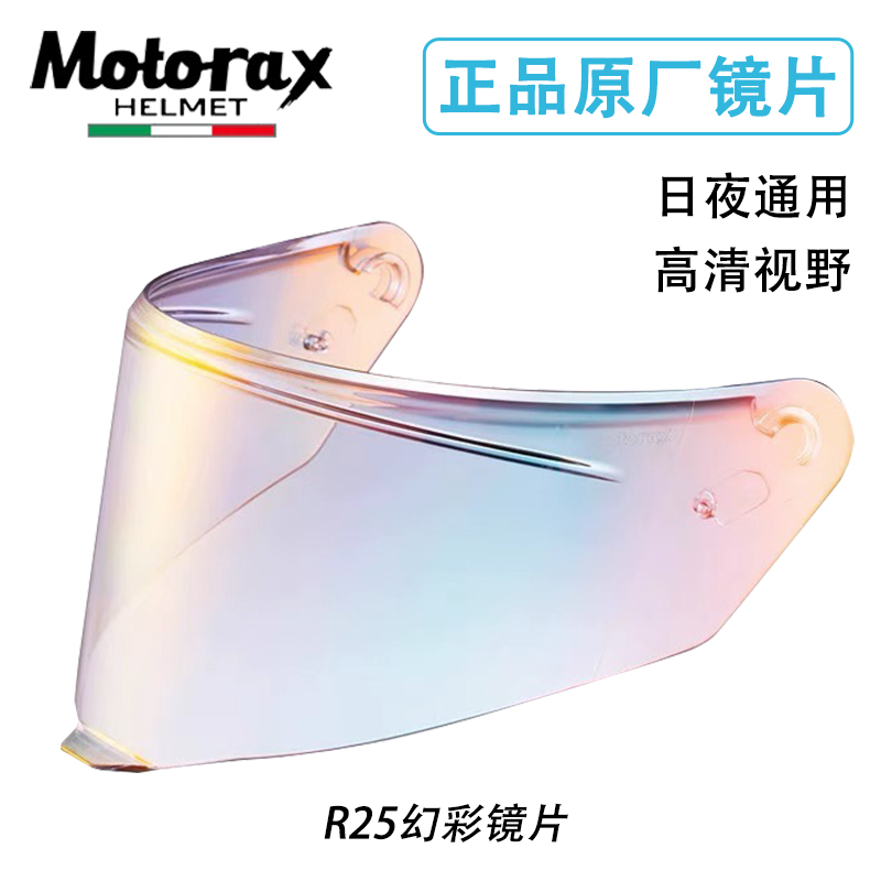 摩雷士R25彩色镜片头盔面罩原厂
