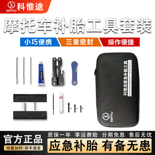 科惟途摩托车补胎工具方便携带