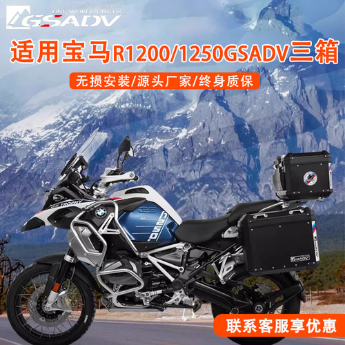 GSADV摩托车三箱边箱尾箱宝马