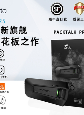 新款cardo Pro音质PACKTALK EDGE摩托车头盔内置蓝牙骑行对讲耳机