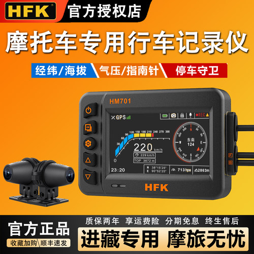 HFK专业行车记录仪独家特惠专场