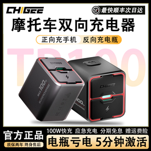 CHIGEE骑技TR100摩托车双向快USB充电器亏电瓶应急手机反向充电器
