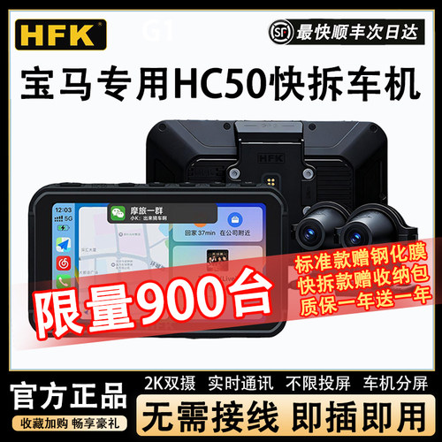 HFK快拆智能车机宝马免接线直上