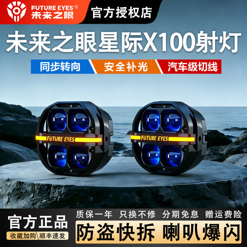 未来之眼星际X100射灯ADV天花板