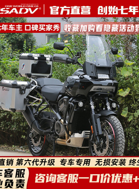 GSADV适用哈雷泛美1250S三箱尾箱边箱铝合金PanAmerica改装原厂件