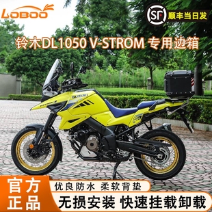 XT边箱三箱无损安装 LOBOO萝卜摩托车尾箱 适用SUZUKI铃木DL1050