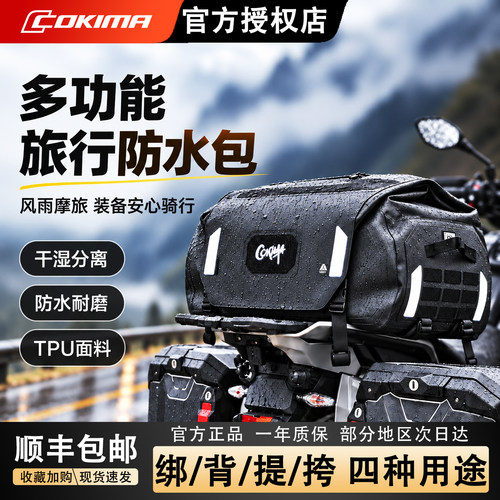 Cokima库吉马多功能防水尾包