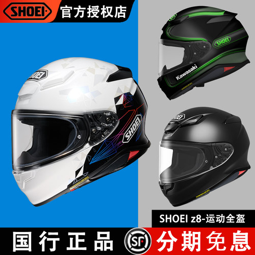 SHOEI全盔Z8红蚂蚁全盔官方正品