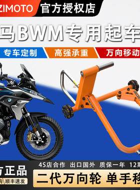 EZIMOTO摩托车起车架宝马BWM单双摇臂后轮支撑架维修工具可移动