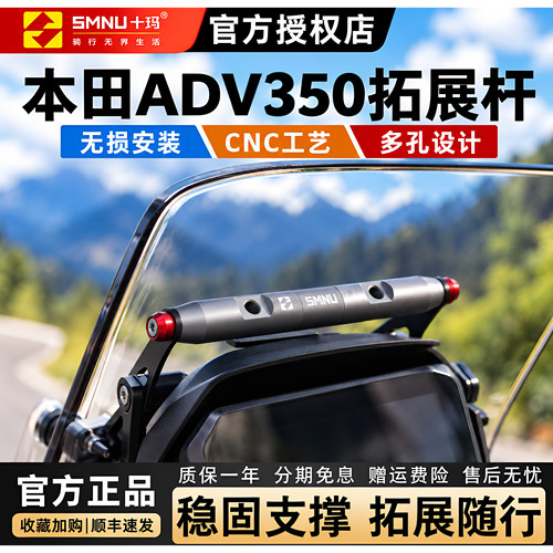 十玛适用25/26款ADV350横杆
