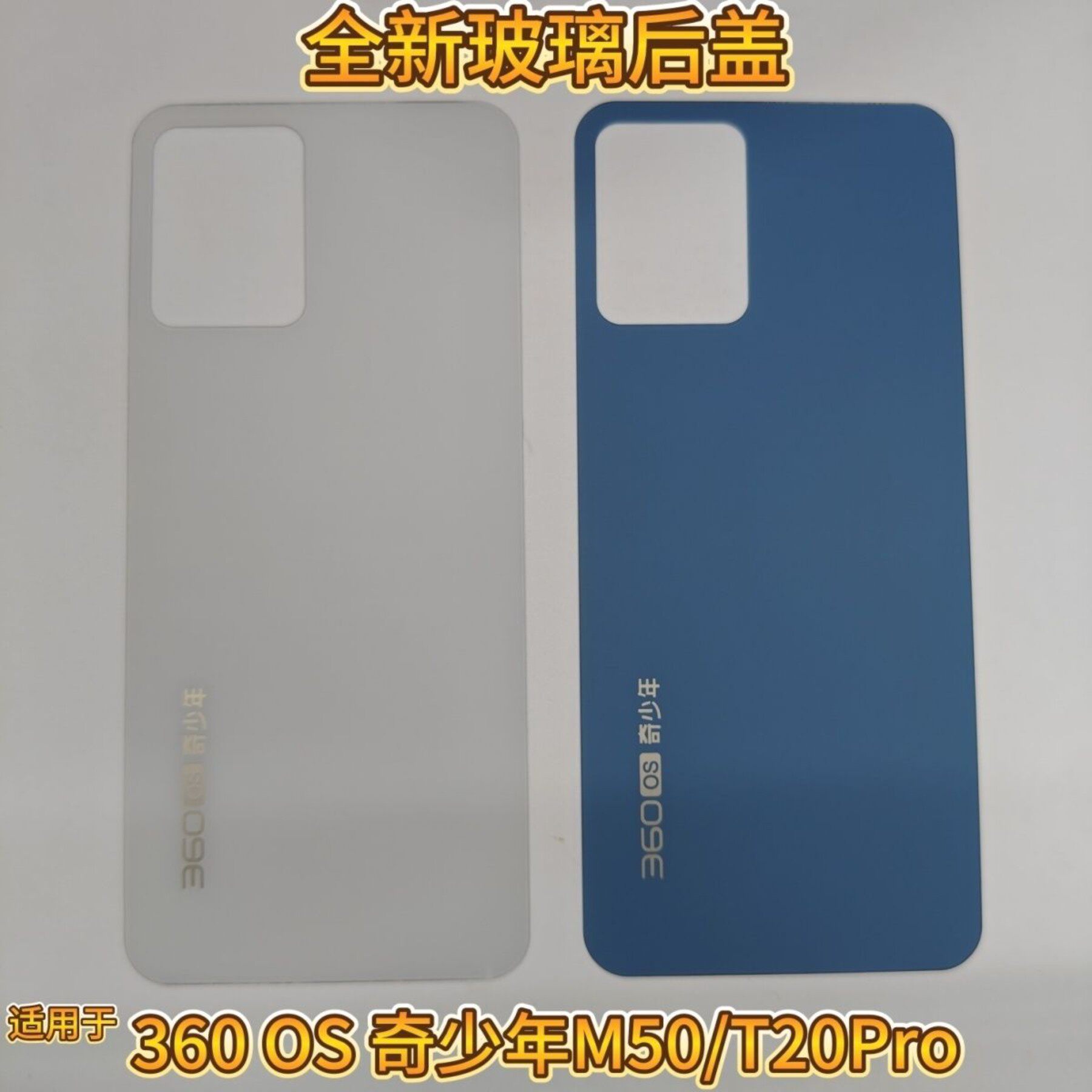 适用于 360 OS奇少年M50全新后盖玻璃后壳 QK001手机外壳 电池盖