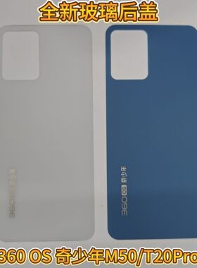 适用于 360 OS奇少年M50全新后盖玻璃后壳 QK001手机外壳 电池盖