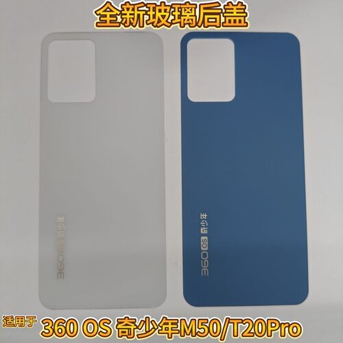 适用于 360 OS奇少年M50全新后盖玻璃后壳 QK001手机外壳 电池盖