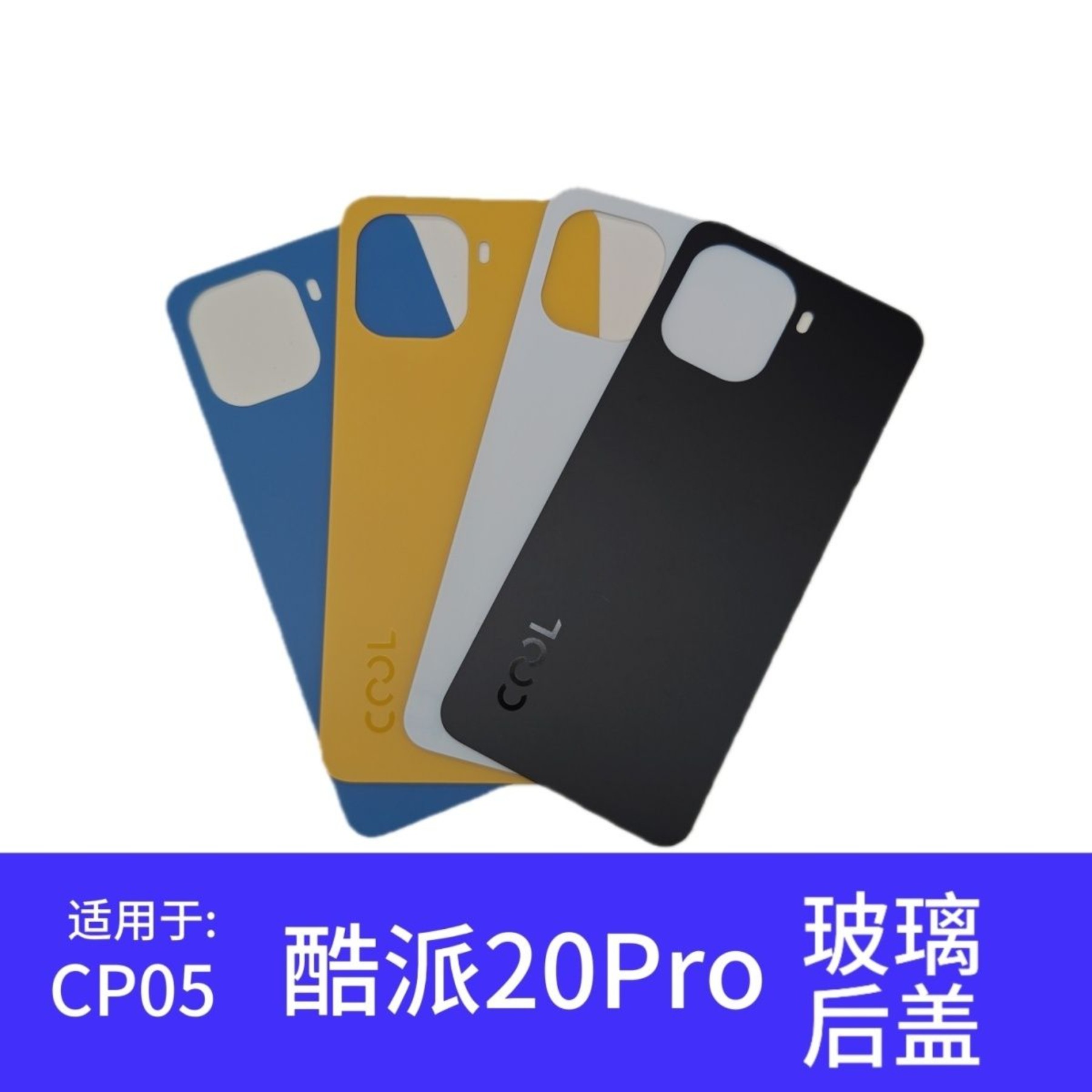 适用于 酷派CP05后盖 COOL20Pro玻璃后壳 手机外壳 电池盖 后屏
