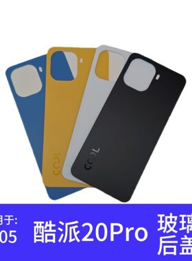 适用于 酷派CP05后盖 COOL20Pro玻璃后壳 手机外壳 电池盖 后屏