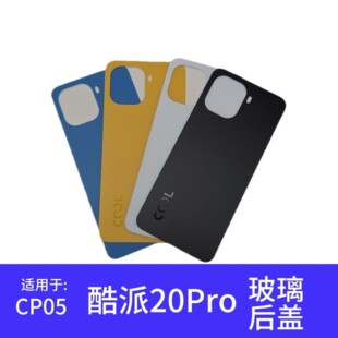 适用于 酷派CP05后盖 COOL20Pro玻璃后壳 手机外壳 电池盖 后屏