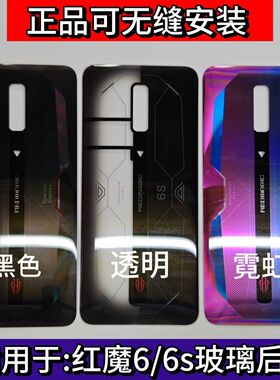 适用于 红魔6/6s/6spro NX669J-s后盖玻璃 电池后盖后壳手机后盖