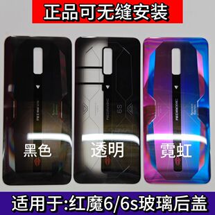适用于 红魔6/6s/6spro NX669J-s后盖玻璃 电池后盖后壳手机后盖