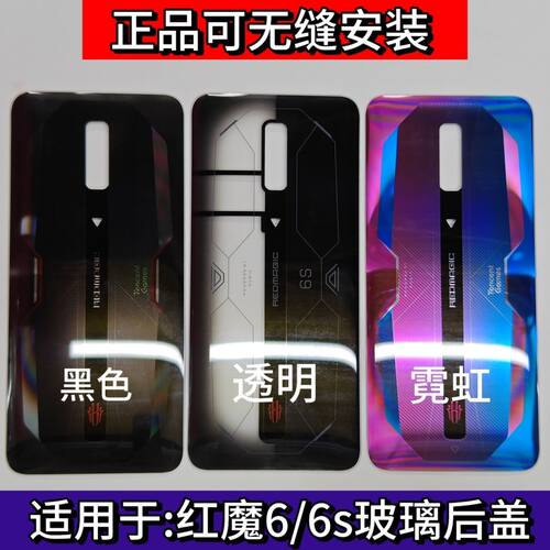 适用于 红魔6/6s/6spro NX669J-s后盖玻璃 电池后盖后壳手机后盖