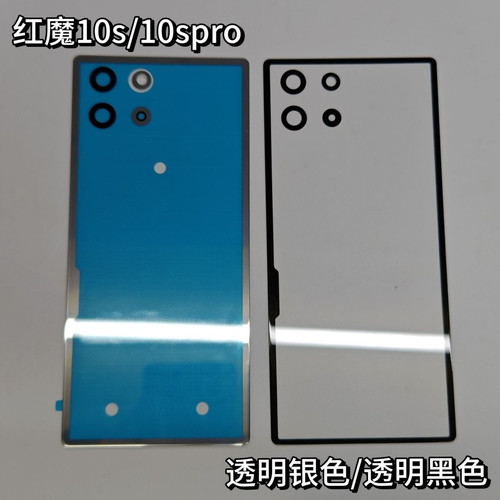 适用于红魔10Spro/10pro+后盖玻璃后壳 NX789J电池盖板透明玻璃壳