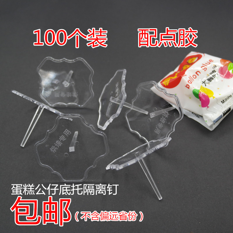 蛋糕装饰摆件底托底座 奶油隔离钉 蛋糕透明塑料加固底托100个装,节庆用品/礼品,节日装扮用品,淘宝优惠券,粉丝福利购,淘宝优惠卷