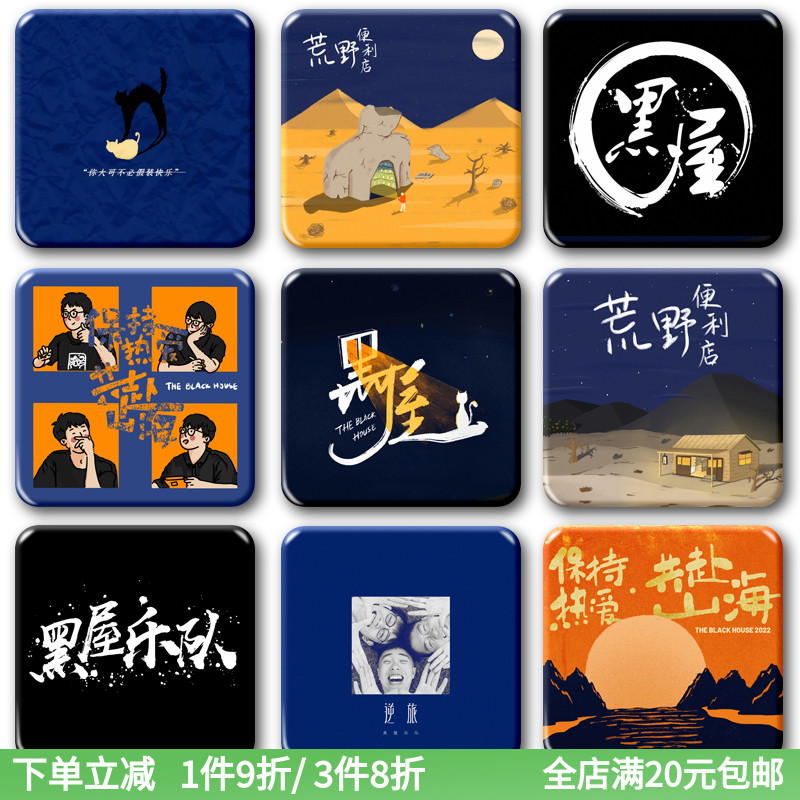 黑屋乐队专辑CD唱片周边徽章挂件 民谣摇滚音乐潮玩饰品应援胸针
