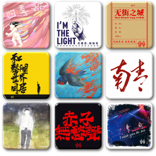 南青乐队周边徽章吧唧张伟博摇滚乐队专辑音乐应援挂件饰品冰箱贴
