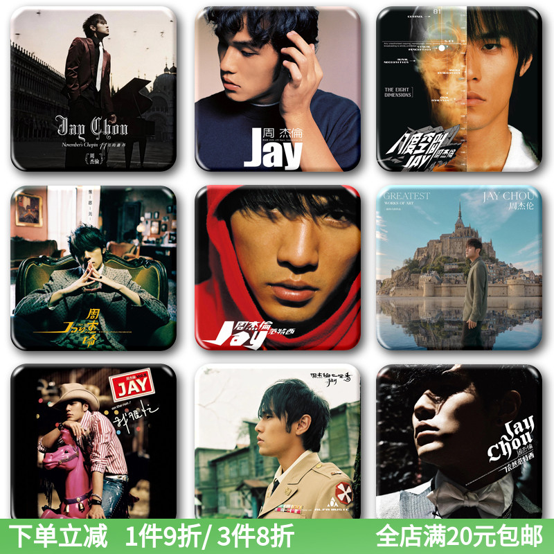 周杰伦JAY专辑唱片封面徽章胸针吧唧明星周边粉丝应援礼物纪念品