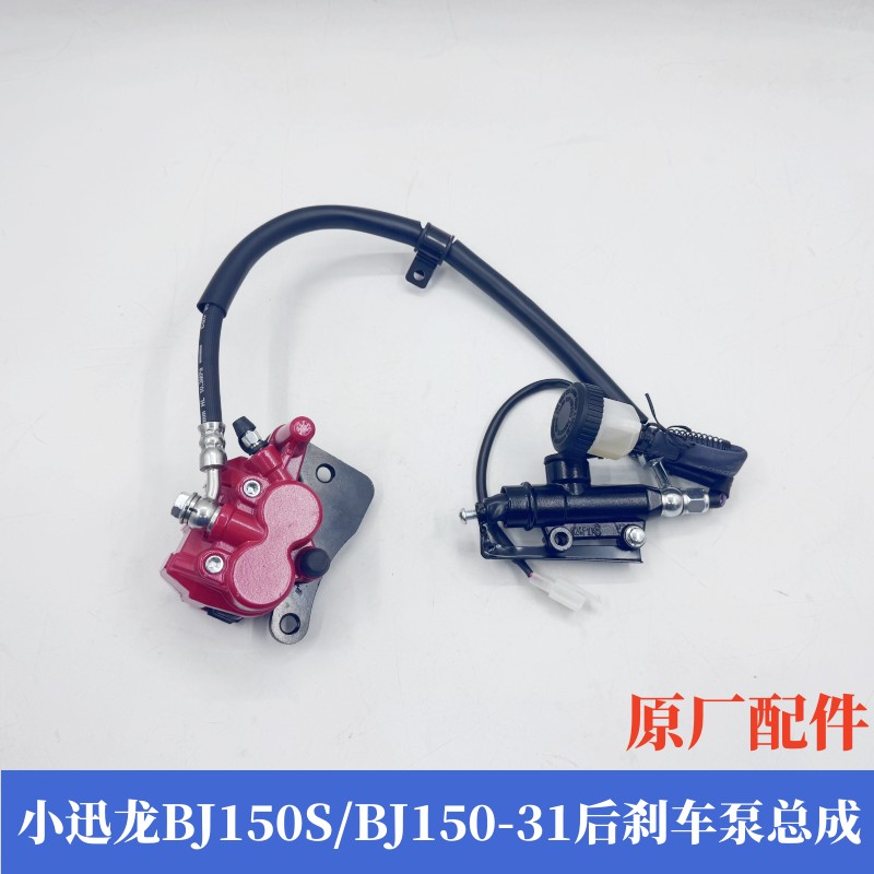 适用贝纳利小迅龙BJ150-31 150S后刹车泵总成后碟刹上下后泵卡钳
