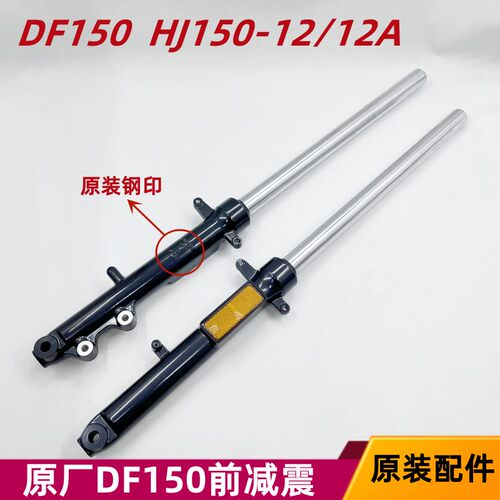 DF150摩托车减震器原厂减震
