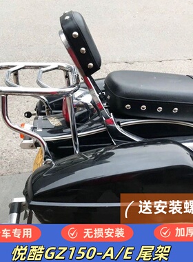 适用于铃木悦酷GZ150-A/E尾架GZ125HS后货架后备箱支架货架尾箱架