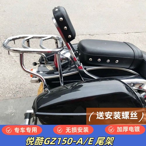 适用于铃木悦酷GZ150-A/E尾架GZ125HS后货架后备箱支架货架尾箱架