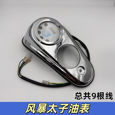 适用力帆150-11/14/宗申150-3B风暴太子油箱油表总成 档位表
