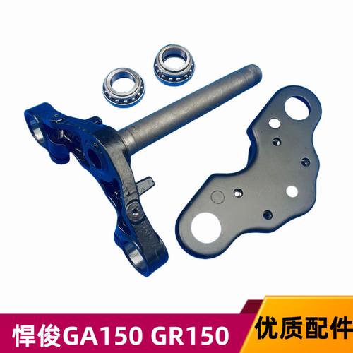 适用轻骑铃木悍骏摩托车GR150 GA150 上下联板三星立柱方向柱轴承