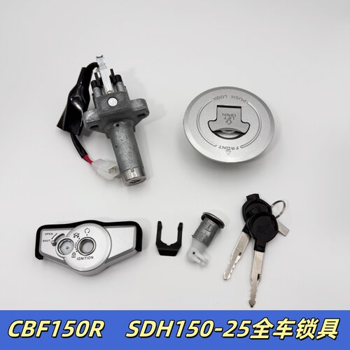 适用新大洲本田摩托车SDH150-25 CBF150R套锁电门锁全车锁钥匙