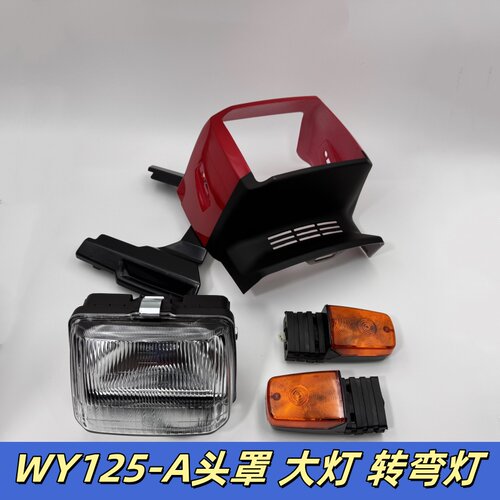 适用老五羊本田WY125-A-C-Y摩托车前大灯总成头罩导流罩大灯外壳