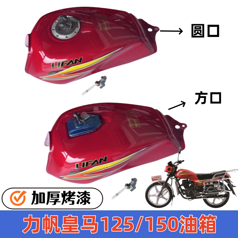 力帆摩托车皇马FL150油箱盖通用125燃油箱加厚金属钱江宗申嘉陵
