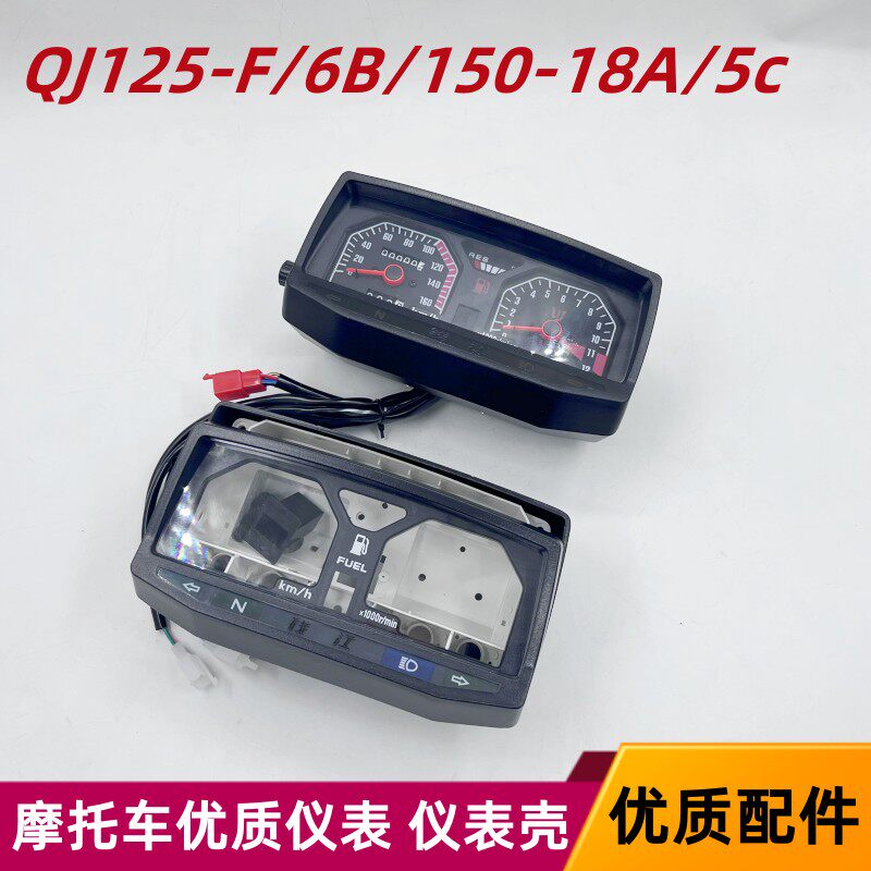 钱江摩托车配件仪表仪表壳