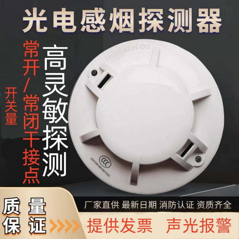 有线型烟雾报警器DC12V机柜烟感探测器DC24V开关量火灾传感器常开