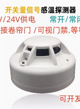 温感传感器开关量输出常开常闭